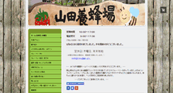Desktop Screenshot of mitsubachi-nouen.com