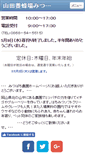 Mobile Screenshot of mitsubachi-nouen.com